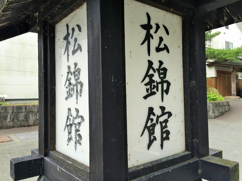 Shokinkan Uki Ngoại thất bức ảnh